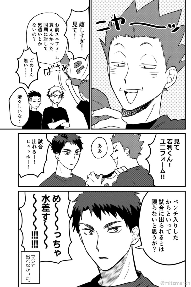 初めてユニフォームを貰った日 