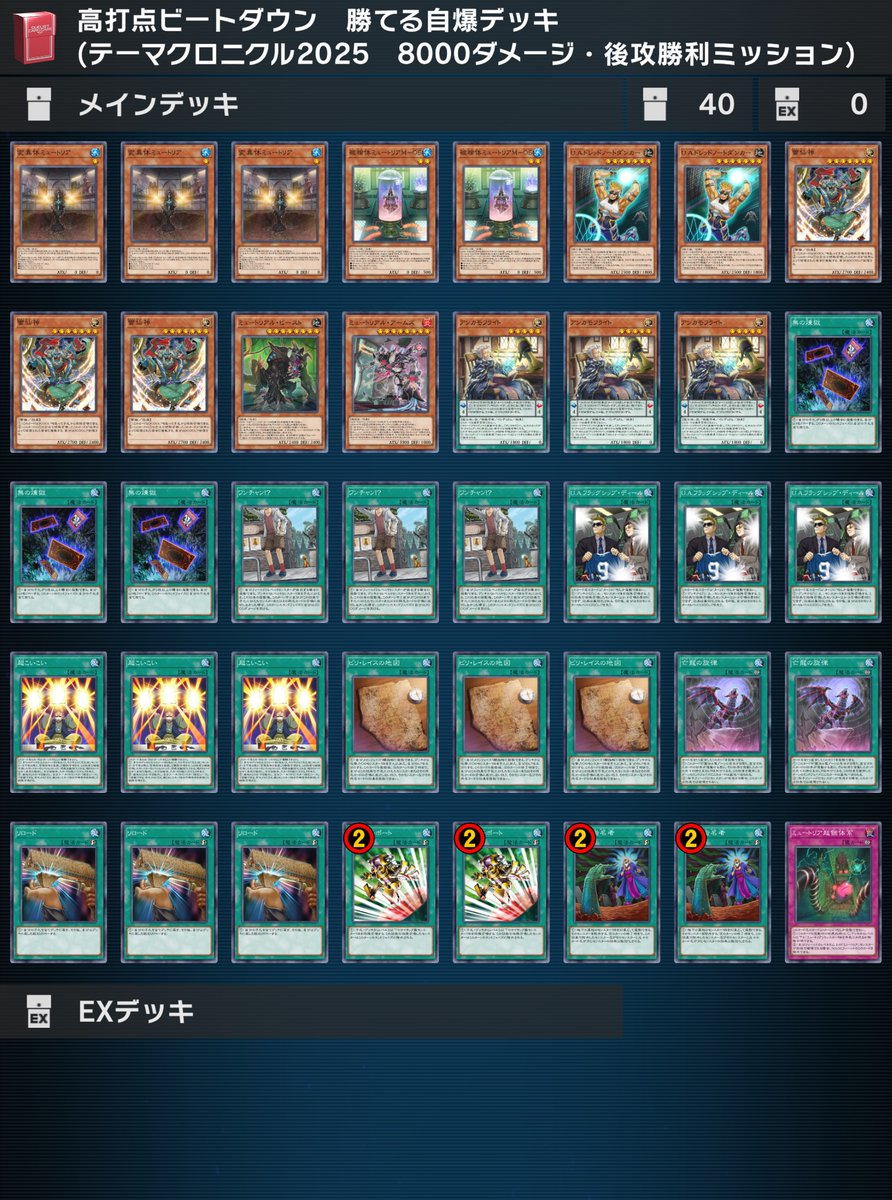 テーマクロニクル2025フェスの自爆デッキは、レベル1軸ミュートリア型