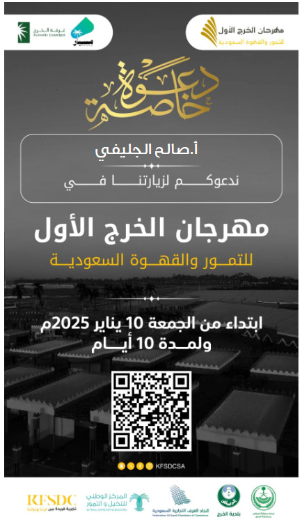 جانب من زيارتنا لـ #مهرجان_الخرج_الأول_للتمور_والقهوة_السعودية أمس الأربعاء في يومه السادس بصحبة االأخ العزيز أ. إبراهيم بن محمد اليامي . 

وقد سرنا ما شاهدناه على أرض الواقع، من حضور طاغي من زوار وضيوف ومشاركين في هذا المهرجان وما يحويه من فعاليات متنوعة ومعرض مصاحب لأجود أصناف