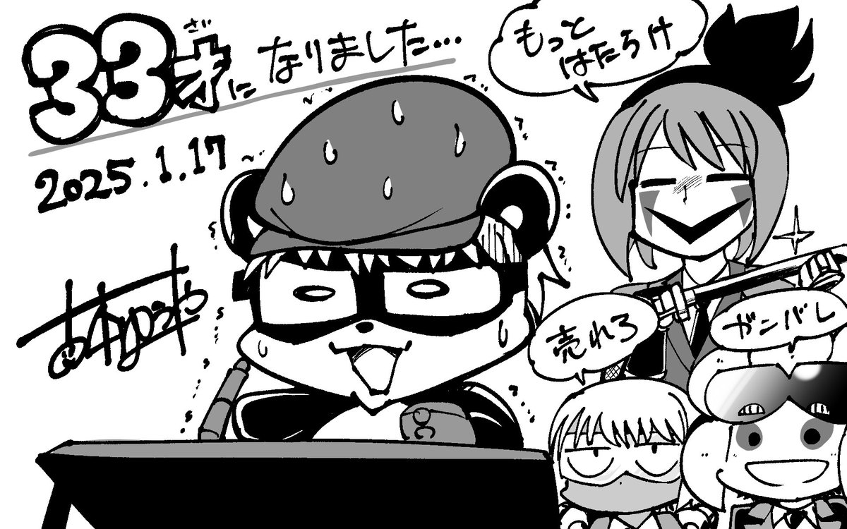 また一つ、歳を重ねました。
自分自身に負けないように頑張ります! 