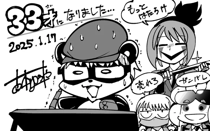 また一つ、歳を重ねました。
自分自身に負けないように頑張ります! 