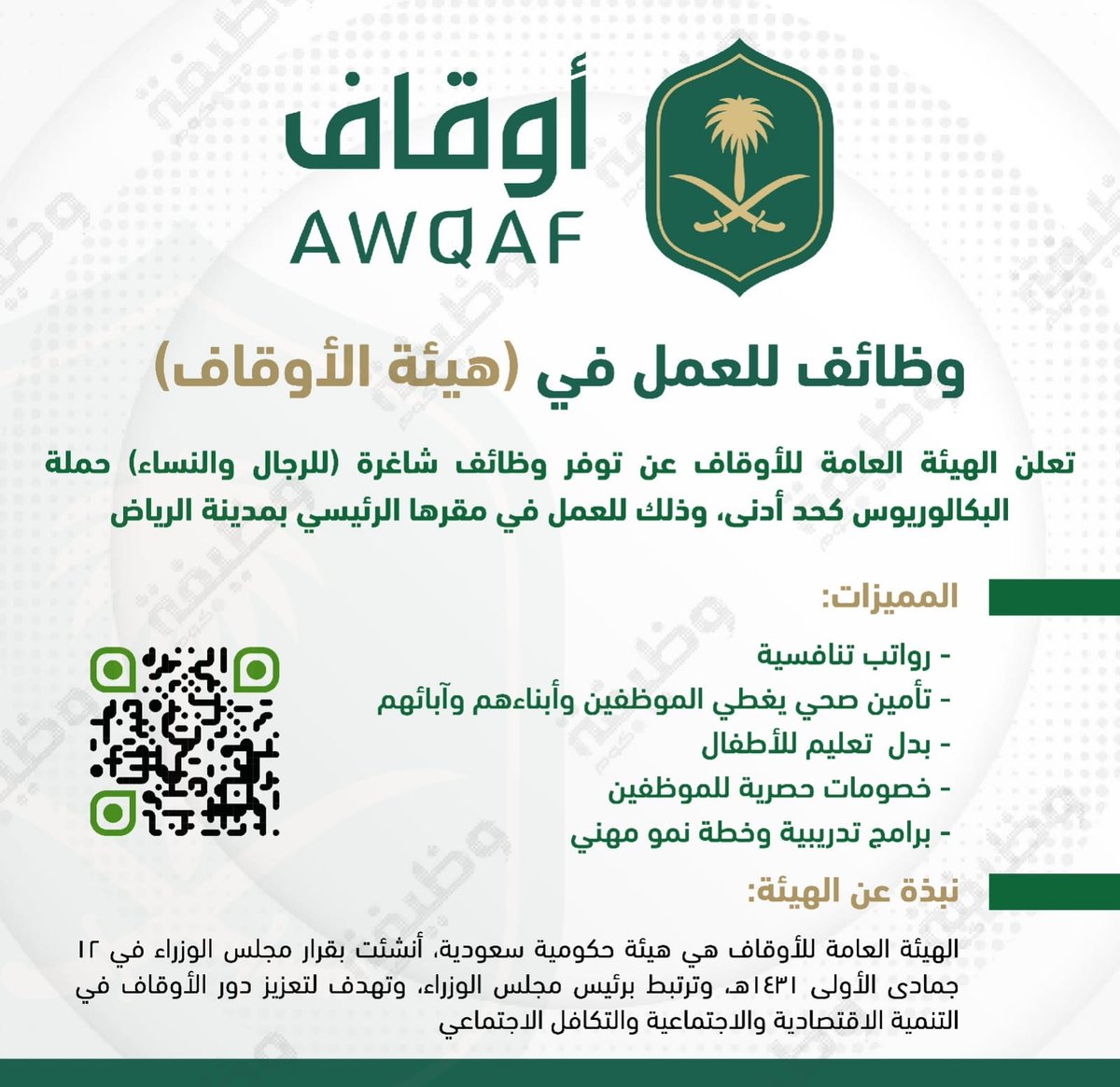 WadhefaDotCom's tweet photo. 🟢 جديد - فتح باب التوظيف في #الهيئة_العامة_للأوقاف:

تعلن الهيئة العامة للأوقاف عن طرح #وظائف شاغرة للرجال والنساء حملة البكالوريوس كحد أدنى (برواتب تنافسية، تأمين صحي شامل، بدل تعليم، خصومات حصرية، تطوير وخطة نمو مهني).

التفاصيل: https://t.co/Qy1GDSgrtU

#وظائف_شاغرة https://t.co/e9vZQ6RRDM