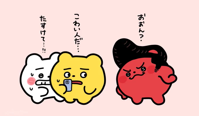 こわい人。 