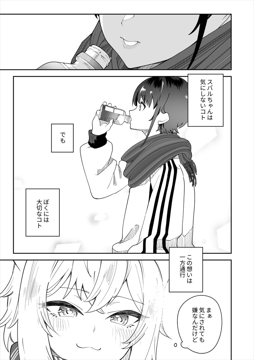 ぼく には きっと 熱くて甘い
※強めのsbok(ok→sb) 