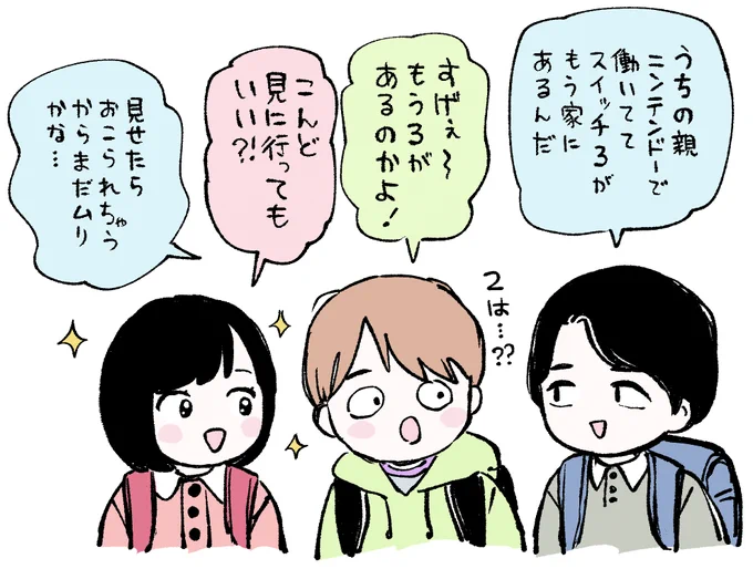 あるある小学生 