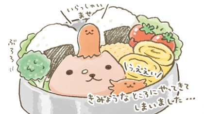 きみょうなところに やってきてしまいました…

 #おむすびの日 #カピバラさん 