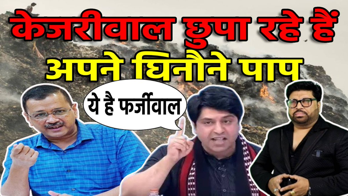 SachKiRaftar's tweet photo. Shehzad Poonawalla ने दिखाया Kejriwal का पाप, जनता नहीं Sheesh Mahal है ... https://t.co/q7fOFMHnAI via @YouTube https://t.co/7YyVBek8KG
