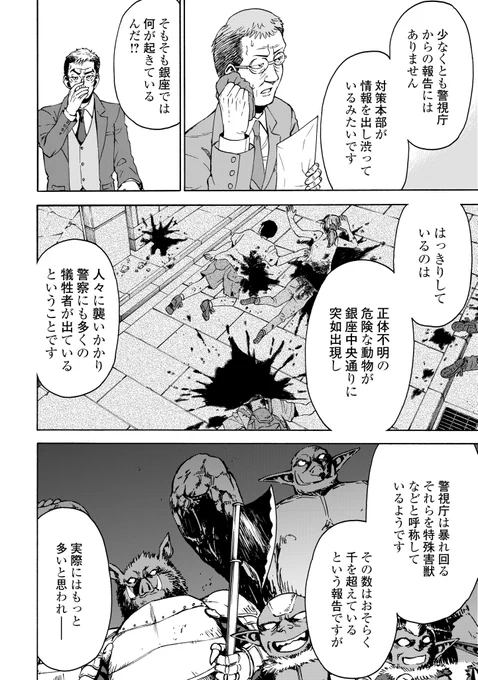 『ゲート0 -zero- 自衛隊 銀座にて、斯く戦えり』
第10回
「色合いの変わり出す 内閣危機管理室」 4/4

続きはこちらにてよろしくお願いします～☆ https://t.co/fb3o1bQ6vM……

#ゲート
#ゲート0
#アルファポリス 