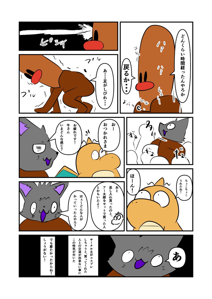 冬コミくそ雑レポ漫画 ～当日～ 中編 