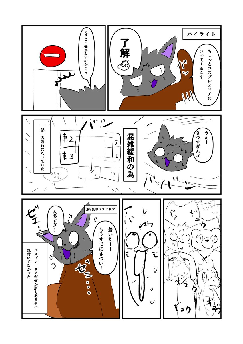 冬コミくそ雑レポ漫画 ～当日～ 中編 