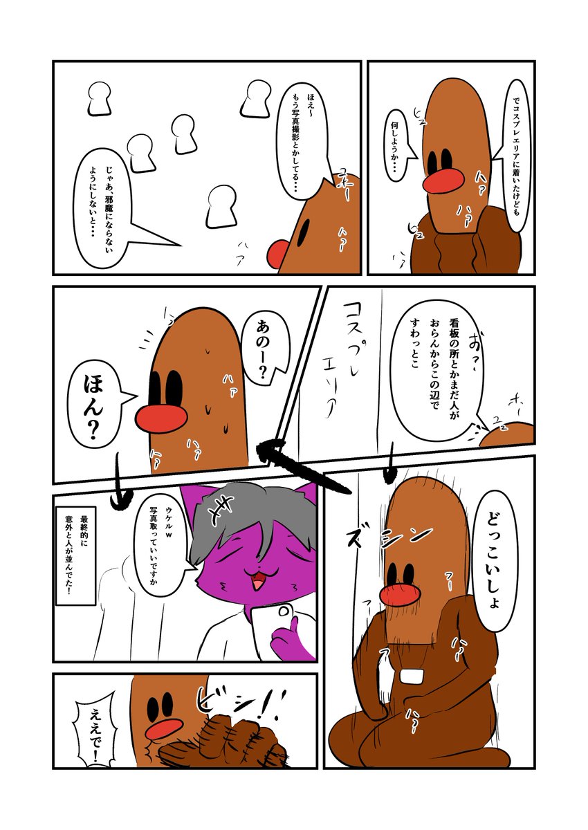 冬コミくそ雑レポ漫画 ～当日～ 中編 
