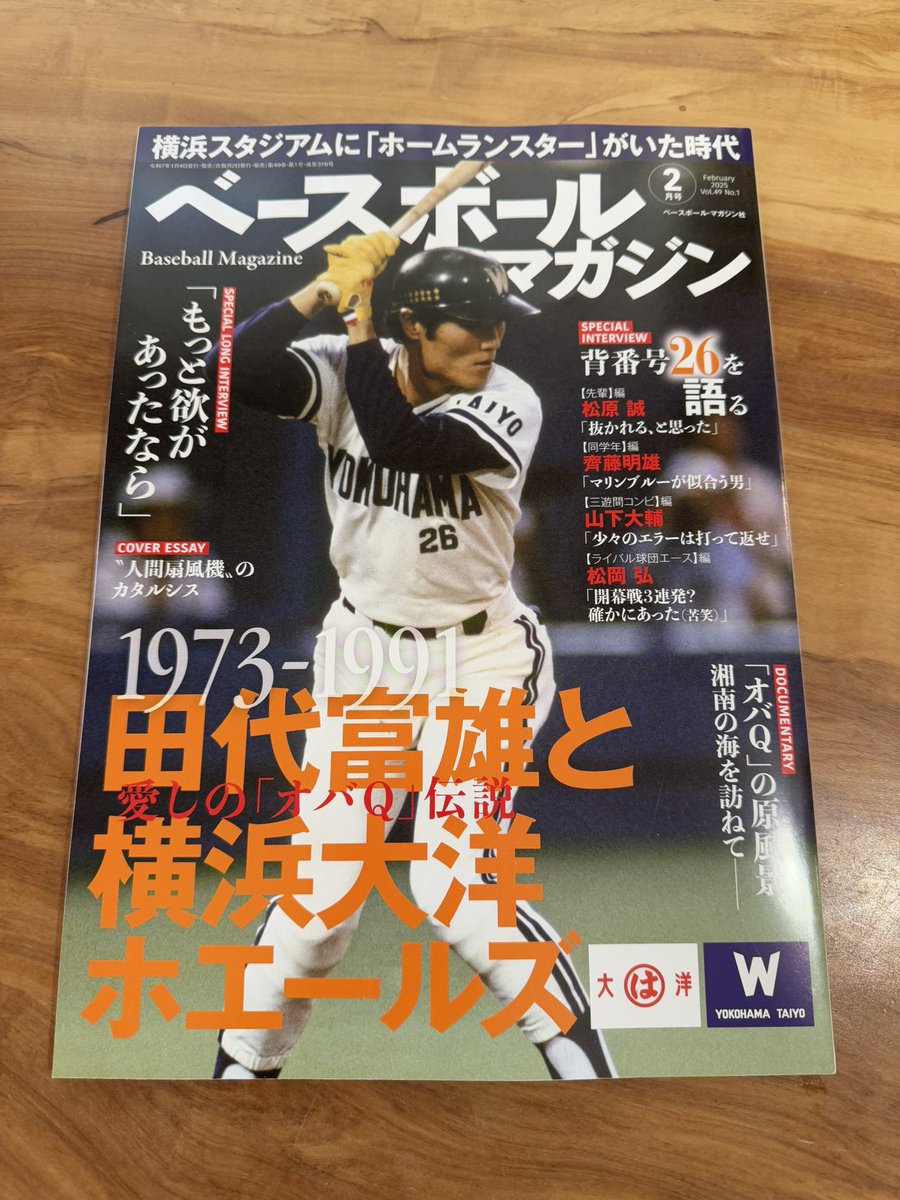 Ujikoji_offical's tweet image. アメトーーク！

昨晩の「横浜DeNAベイスターズ芸人」ご視聴ありがとうございました！⚾️

今日は先日購入したどストライクすぎる本を読もうと思ってるんで楽しみです👀【福田】

#草野球の背番号は26付けてます
#オバＱ 
#アメトーーク！　#横浜DeNAベイスターズ