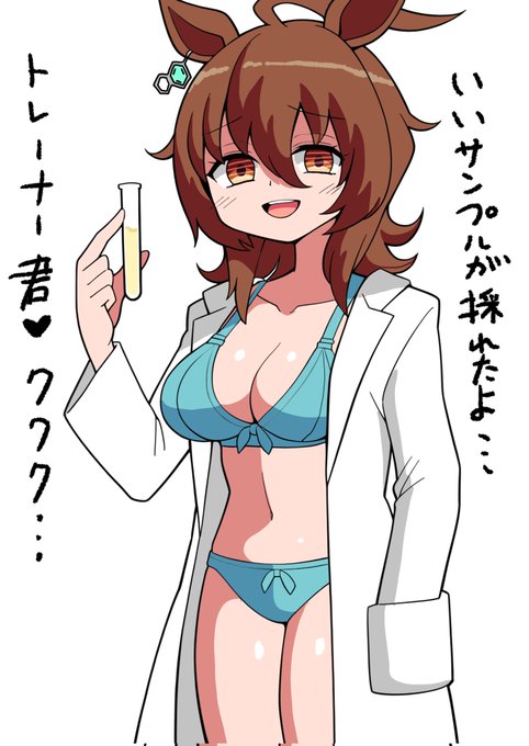 下着白衣はいいぞ。#アグネスタキオン 