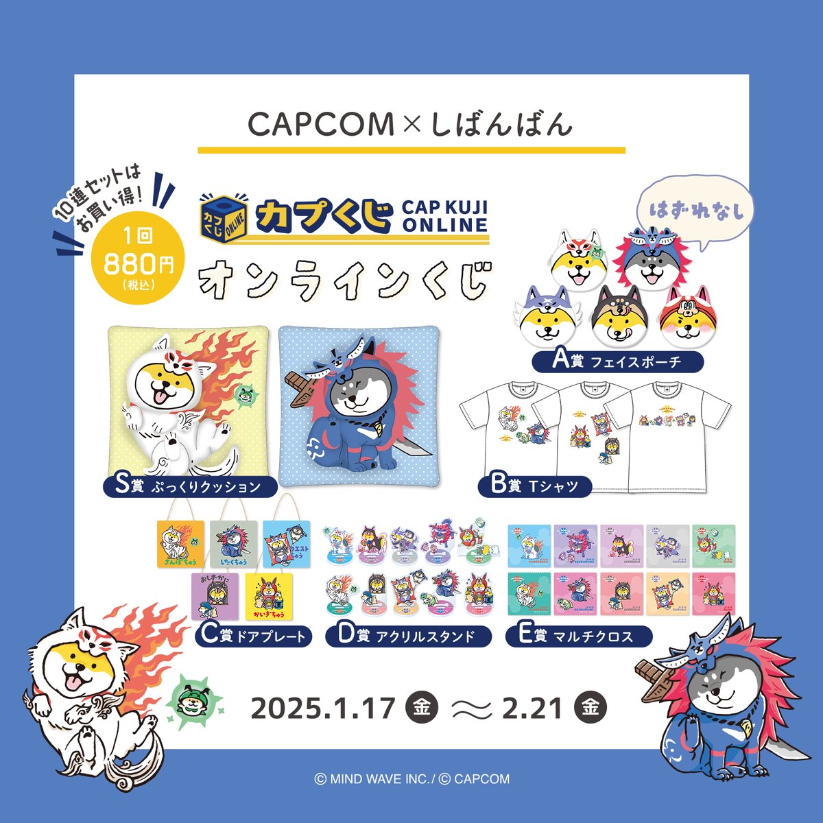 カプコン限定】しばんばん×カプコン セット （Amazon.co.jp