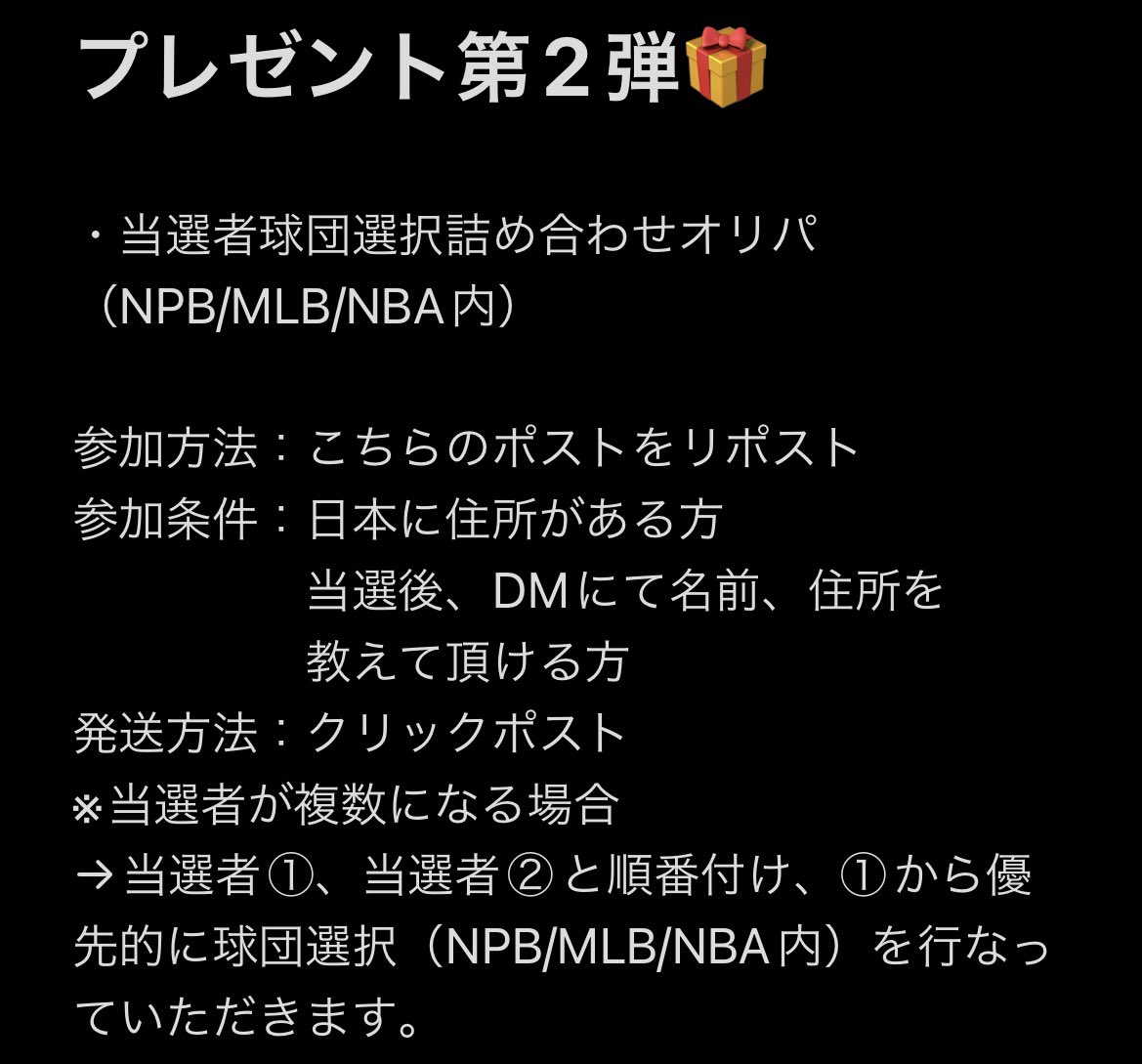 ten_ten_ii's tweet photo. プレゼント企画第2弾🎁

・当選者球団選択詰め合わせオリパ
（NPB/MLB/NBA内）

参加方法はこのポストをリポスト！
参加者20名毎に当選枠を1つ増やしていく予定です。

※収集1年のコレクターですので、中身は期待しすぎないようにお願いいたします。

期限は1/31（金）18時まで https://t.co/EV0uQfzVyG