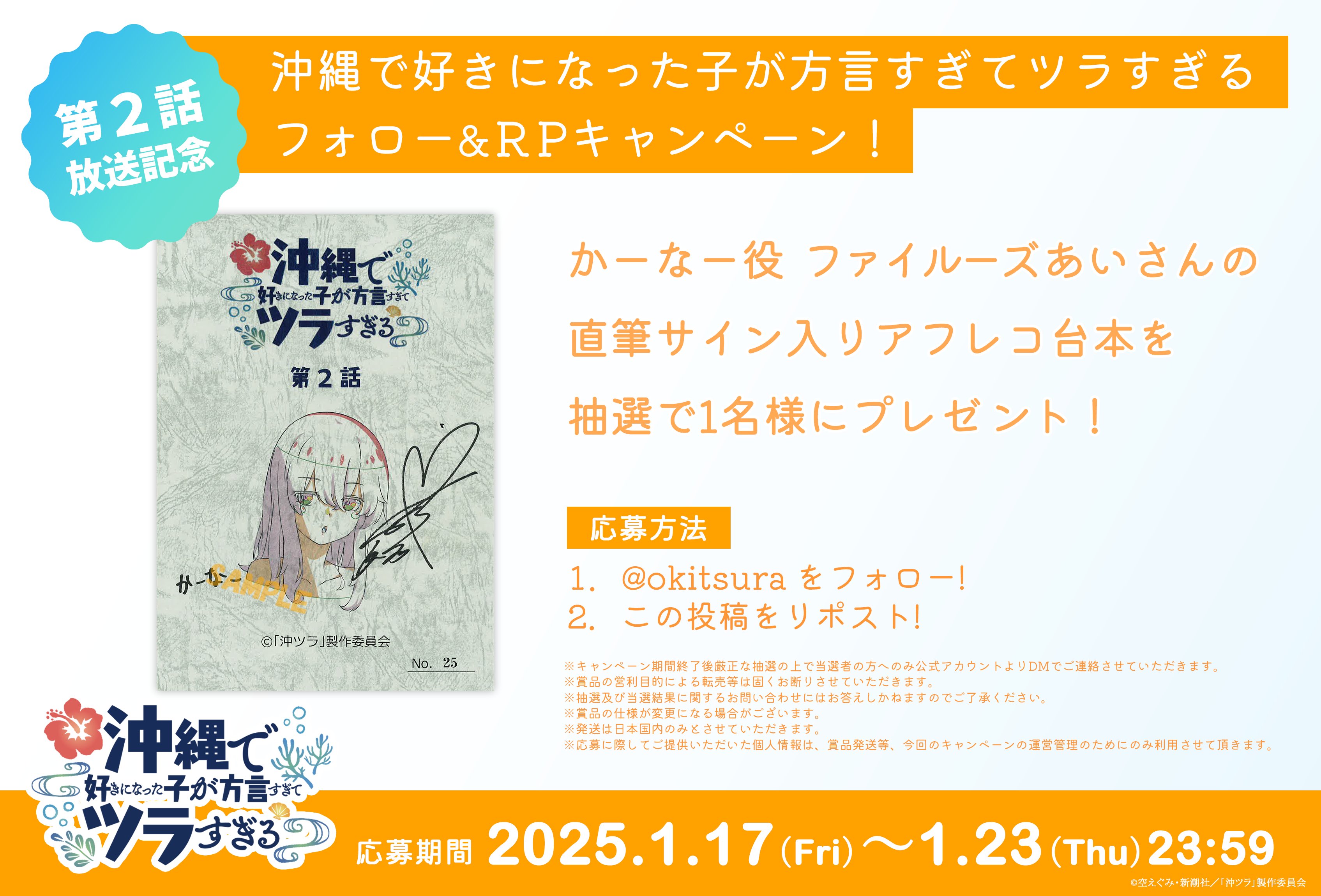 ㊗TVアニメ放送中㊗沖縄で好きになった子が方言すぎてツラすぎる ㊗TVアニメ放送中㊗沖縄で好きになった子が方言すぎてツラすぎる