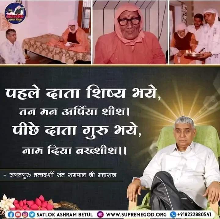 Anuj__Maurya's tweet photo. पहले दाता शिष्य भये, तन मन अर्पिया शीश।
पीछे दाता गुरु भये, नाम दिया बख्शीश ।।
#SaintRampalJiQuotes #SantRampalJiMaharaj
#SaintRampalji #sitapurnaimisharnya
#sitapurcity #sidhauli #naimisharanya #sitapur #mishrikh #मिश्रिख #सीतापुर https://t.co/F1ikYFjqgs
