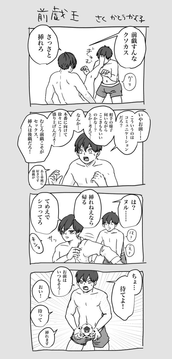 ※isrn

2時間くらいゼンギしたいよっぴ×即ハ〆希望の変態
友達の誕生日に描いたやつです　おめでとう