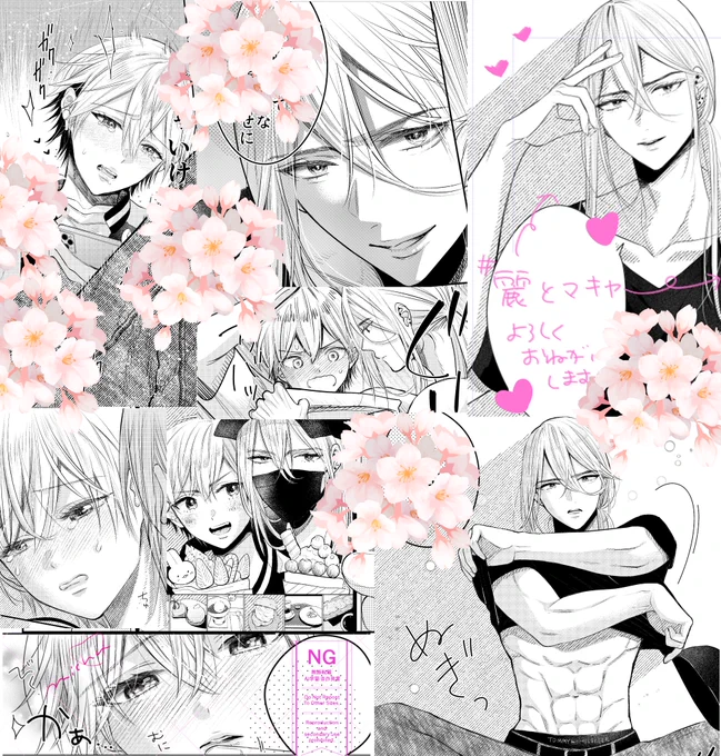 🌸🌸🌸新連載のお知らせ🌸🌸🌸
╭━━━━━━━━━━━╮
   #麗とマキヤ が今春配信
╰━━━━━v━━━━━╯
コスミック出版 Spicy Whip様より
新作BL連載の情報が解禁になりました🌸

同級生の秘密を知って沼っていく
大学生ものBLです

どうぞよろしくお願いいたします!✨ 