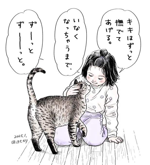 とても仲良しなキキ🐱とまめこ👧
数日前の1人と1匹の何気ない会話。
大切な人との時間は有限だから、大事に仲良く過ごそうね。
#猫のいる暮らし #絵日記 