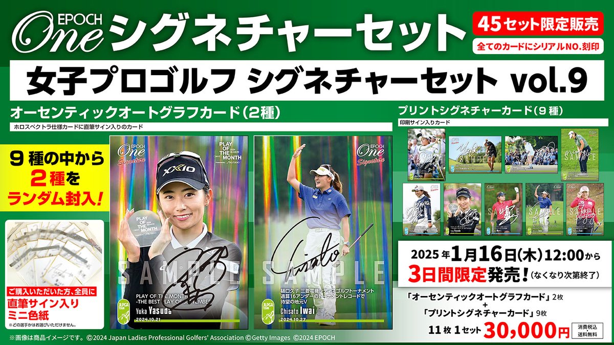 ■EPOCH-ONE■⛳️✨
◤エポックワン シグネチャー 
女子プロゴルフセットvol.9◢

ホロスペクトラ仕様の直筆サインカード2枚入！！
さらに・・！
ご購入様全員に直筆サン入りミニ色紙プレゼント！

ご購入はこちら⏬
epoch-card.com/shop/g/g24S009…

#JLPGA #佐藤心結 #山城奈々 #山下美夢有 #イミニョン