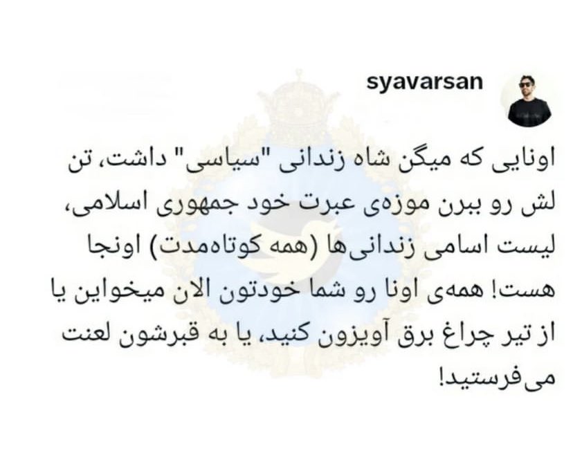 Ario1401's tweet photo. به عمرم همچین نوشته حقی ندیده بودم . https://t.co/sWW80beCT1