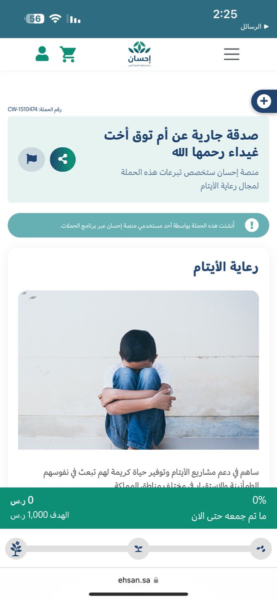 ذهبت أخت صديقتي وحبيبتي الى الرحمن الرحيم ذهبت نفسها المطمئنه وانقطعت عن الدنيا وانقطع عملها الا من ثلاث ومنهُ الدعاء والصدقه وصدقاً لمحبتي لها وابتغاء الأجر لها ولكل من يساهم وجبراً لقلوب أهلها جعلت لها هذه الصدقه❤️

رابط التبرع تقبل من 10 ﷼:

ehsan.sa/campaign/D201E…