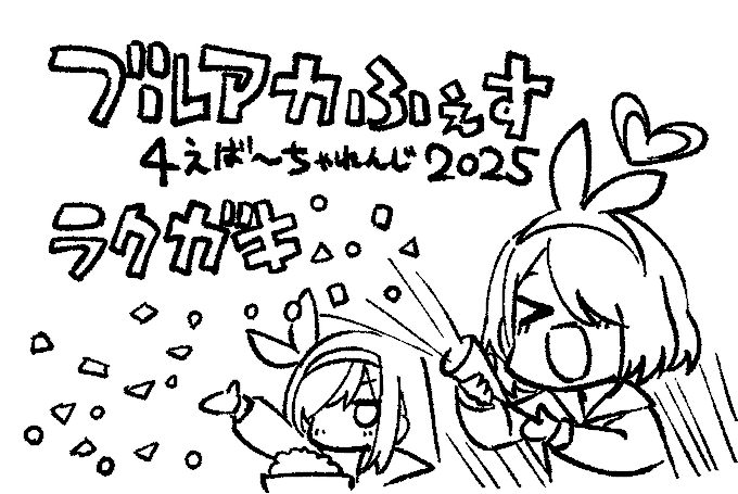 #ブルアカふぇす2025 