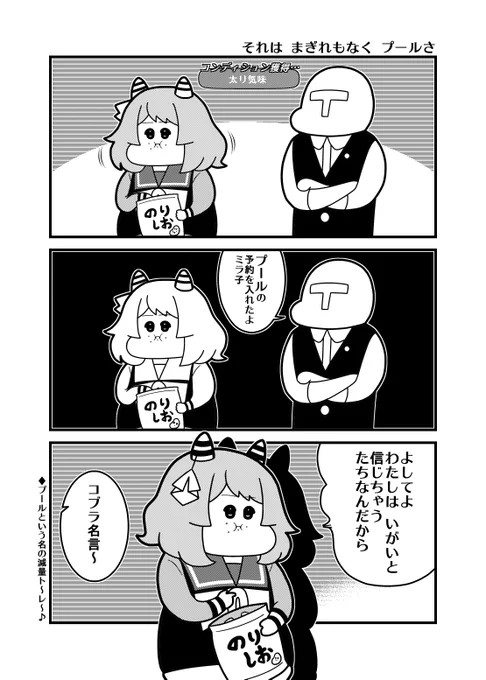 本日の信じちゃうたちなウマ娘3コマ「それはまぎれもなくプールさ」 