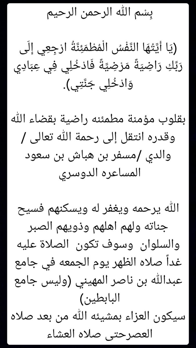 abady56582's tweet photo. ولاستقبال التعازي 
عبدالله مسفر الدوسري 
٠٥٨٠٠٦٨٧٥٦
طلال مسفر الدوسري 
٠٥٠٦٦٥٠٦٢٣ https://t.co/vt5iy7qrFC
