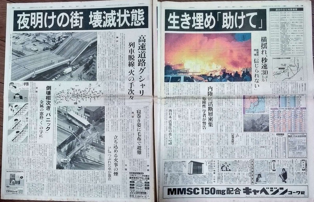 阪神淡路大震災当日の新聞 朝日新聞1995年1月17日夕刊 ⬅️1面 ↗️2