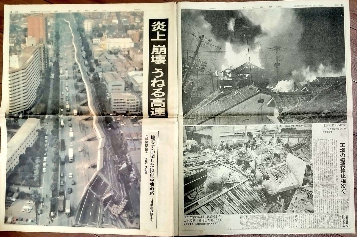 阪神淡路大震災当日の新聞 朝日新聞1995年1月17日夕刊 ⬅️1面 ↗️2