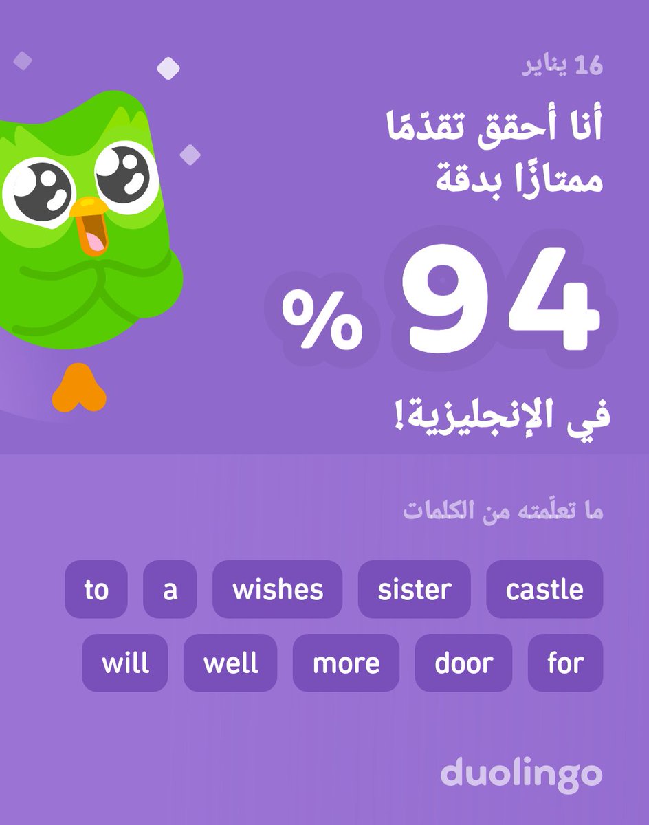 أنا أتعلّم الإنجليزية على دوولينجو! إنه مجاني، ممتع، وفعّال.