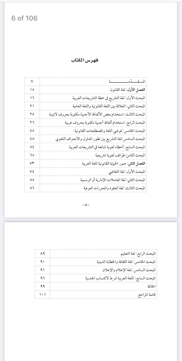 📌مهم لكل قانوني 

- كتاب قيم | اللغة العربية والقانون 

🔗 library.ksaa.gov.sa/links/epubs/al…