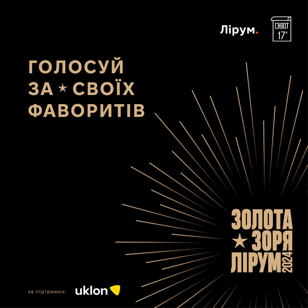 Друзі, знаємо, що пізно, але поспішаємо повідомити — голосування розпочалося! Уже зараз у нашому телеграм-каналі ви можете обрати своїх фаворитів у номінаціях «Найкращий режисер», «Найкращий кліп» та «Найкращий альбом»: t.me/liroom