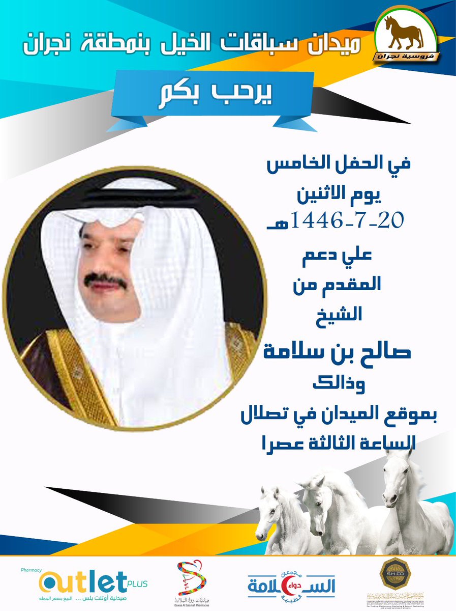 ميدان سباقات الخيل بمنطقة نجران (@frusiyanajran) on Twitter photo 