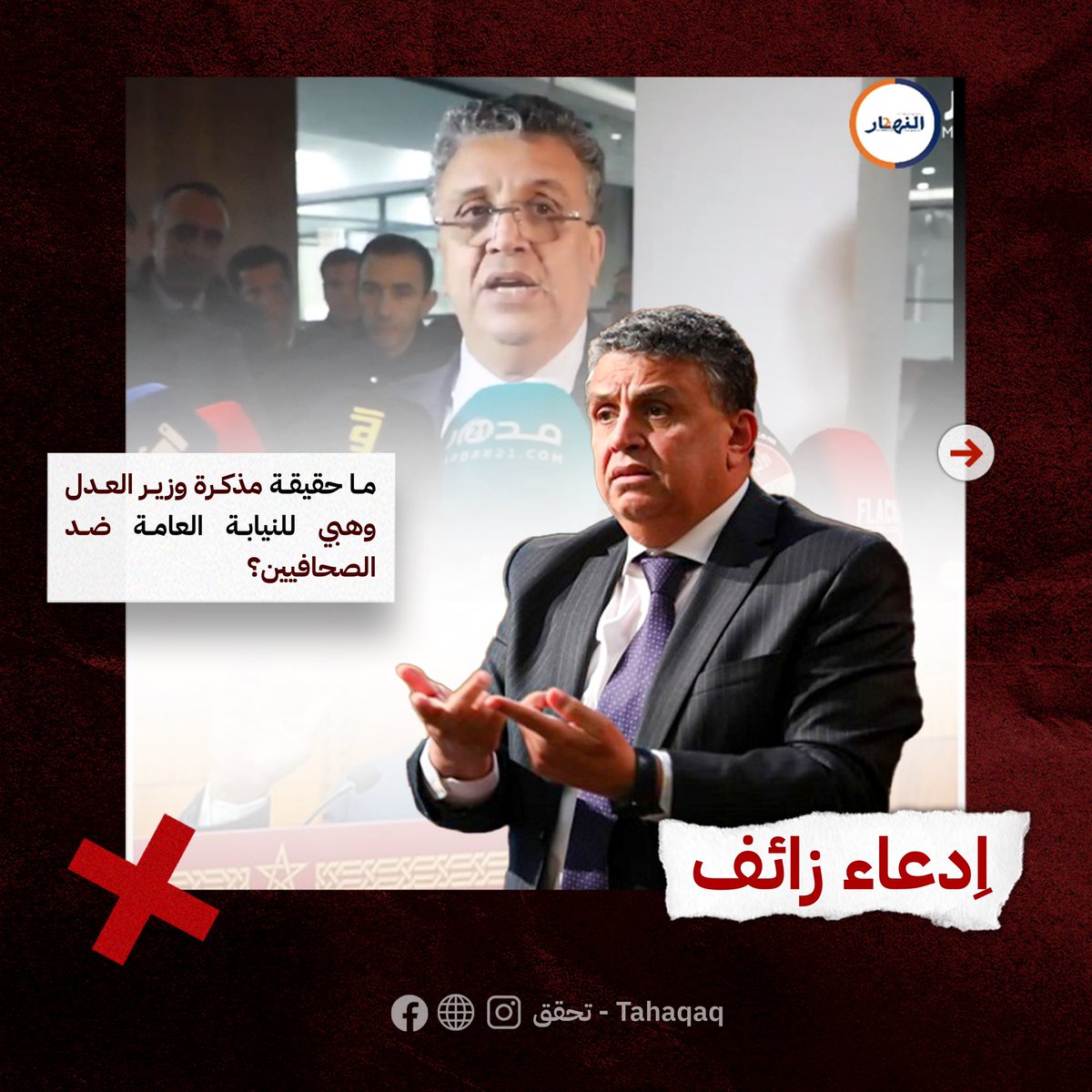 تحقق-Tahaqaq tweet media