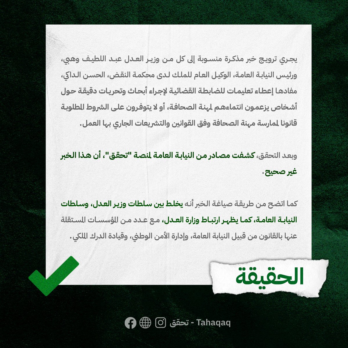 تحقق-Tahaqaq tweet media