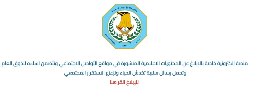 منصة بلَغ : سنتين من القمع 

لقراءة البيان كاملاً باللغة العربية
insm-iq.org/archives/1080