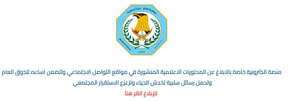 Iraq: Balgh platform marks two years as a tool of repression

Read the full statement:
insm-iq.org/en/archives/10…