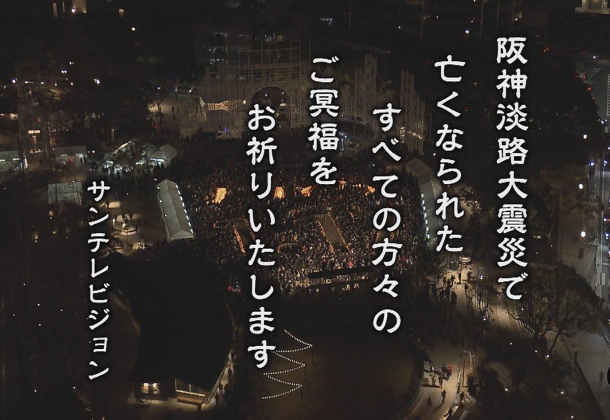 2025年１月１７日
午前５時４６分

黙祷

#阪神淡路大震災 #1月17日 #バトン117