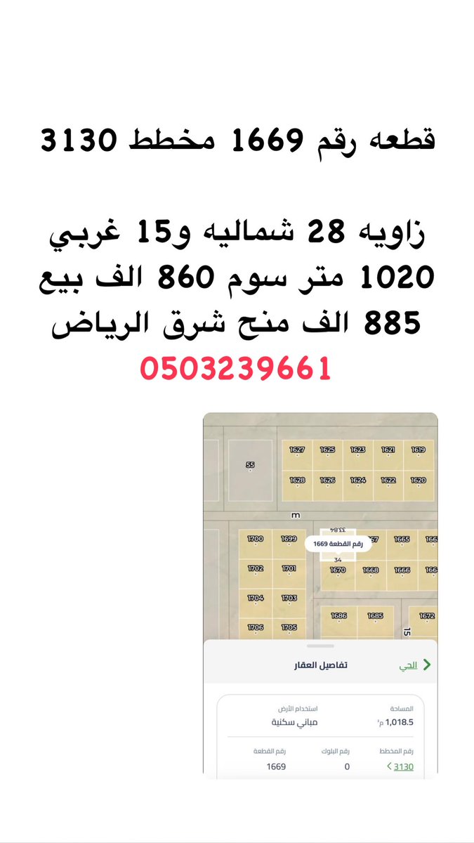khalid96611's tweet photo. 🛑🛑🛑🛑   أرض للبيع   🛑🛑🛑🛑      

1020 متر زاويه شارع 28 شمالي و 15 غربي في منح شرق الرياض موقع ممتاز  سوم 860 الف
#السعوديه #الرياض https://t.co/9DaqriRhti