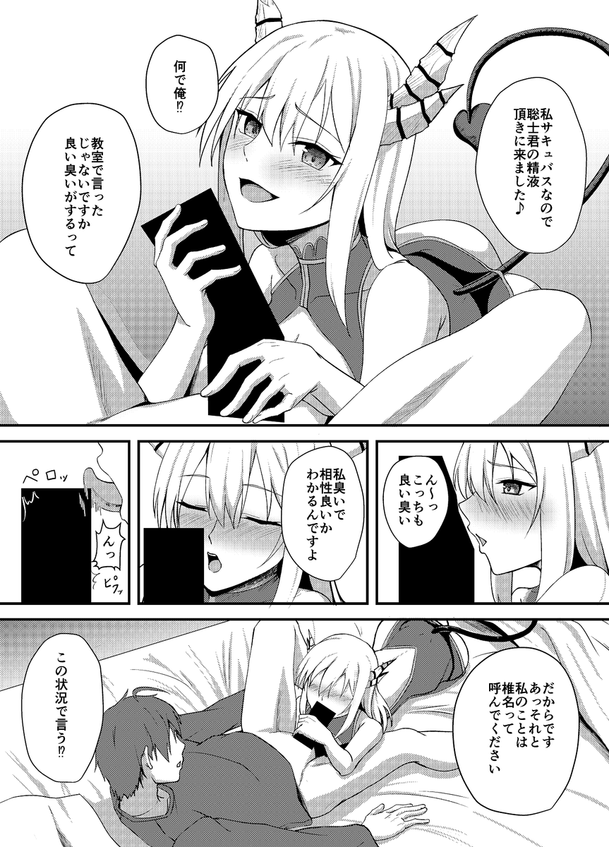 新刊「サキュバスの転校生と淫らな性活」B5/34Pのサンプルです。修正強めで申し訳ございません。DL販売では弱めています。(2/5) 