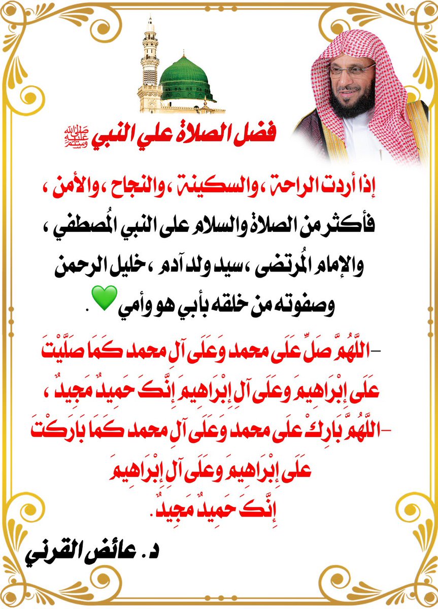 Dr_alqarnee's tweet photo. جمعنا الله بكم في الفردوس الأعلى مع نبيه المُصطفى ﷺ،
🌹صلّوا عليه وسلّموا تسليما🌹
#عائض_القرني 
#ليلة_الجمعة 
#يوم_الجمعة https://t.co/FQDdx5P4dE