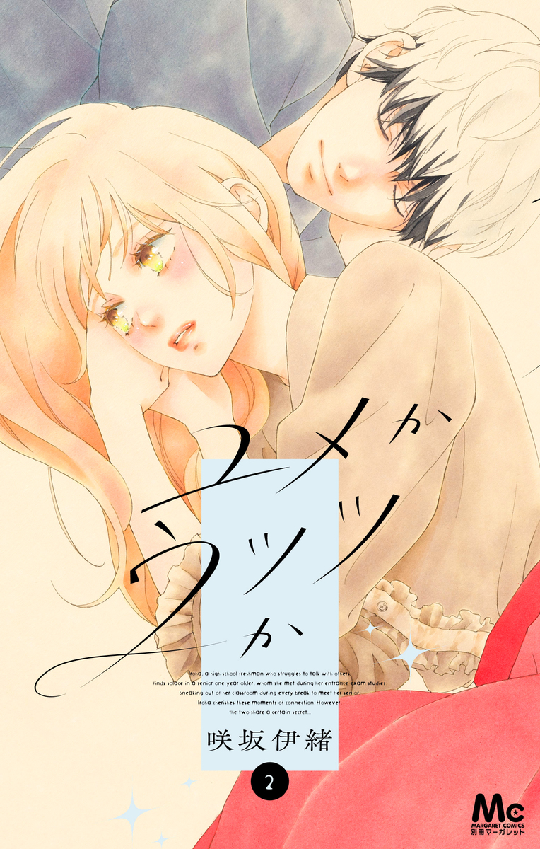 MangaMoguraRE's tweet photo. "Blue Spring Ride" creator Io Sakisaka's Romance "Dream or Reality - Yume ka Utsutsu ka" vol 1 & vol 2.

Youth Romance about a lonely girl who's struggling to talk to other people in her class. The only person she's been able to talk to freely is a handsome supportive boy she met at the library. But soon after a classmate noticed her odd behavior, he's convinced that she's only talking to someone in her imagination. Or so he thought! Is this guy real after all?
