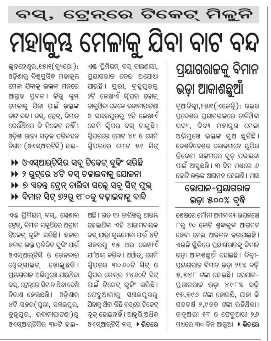 BimalBarai's tweet photo. ଲୋକଙ୍କ ଅସୁବିଧାକୁ ଦୃଷ୍ଟିରେ ରଖି ଆଉ ଅଧିକ ଟ୍ରେନ, ବସ ଚଳାଚଳ କରାଯାଉ...🙏
@narendramodi @AshwiniVaishnaw @EastCoastRail @RailMinIndia @MohanMOdisha @dpradhanbjp https://t.co/OVr4rr4iQi
