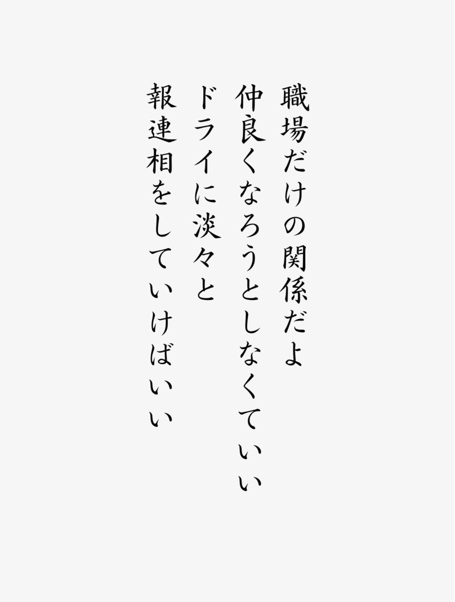 kazumichi_0321's tweet photo. 職場の人間関係で悩む人に… https://t.co/W03zmaJaVM