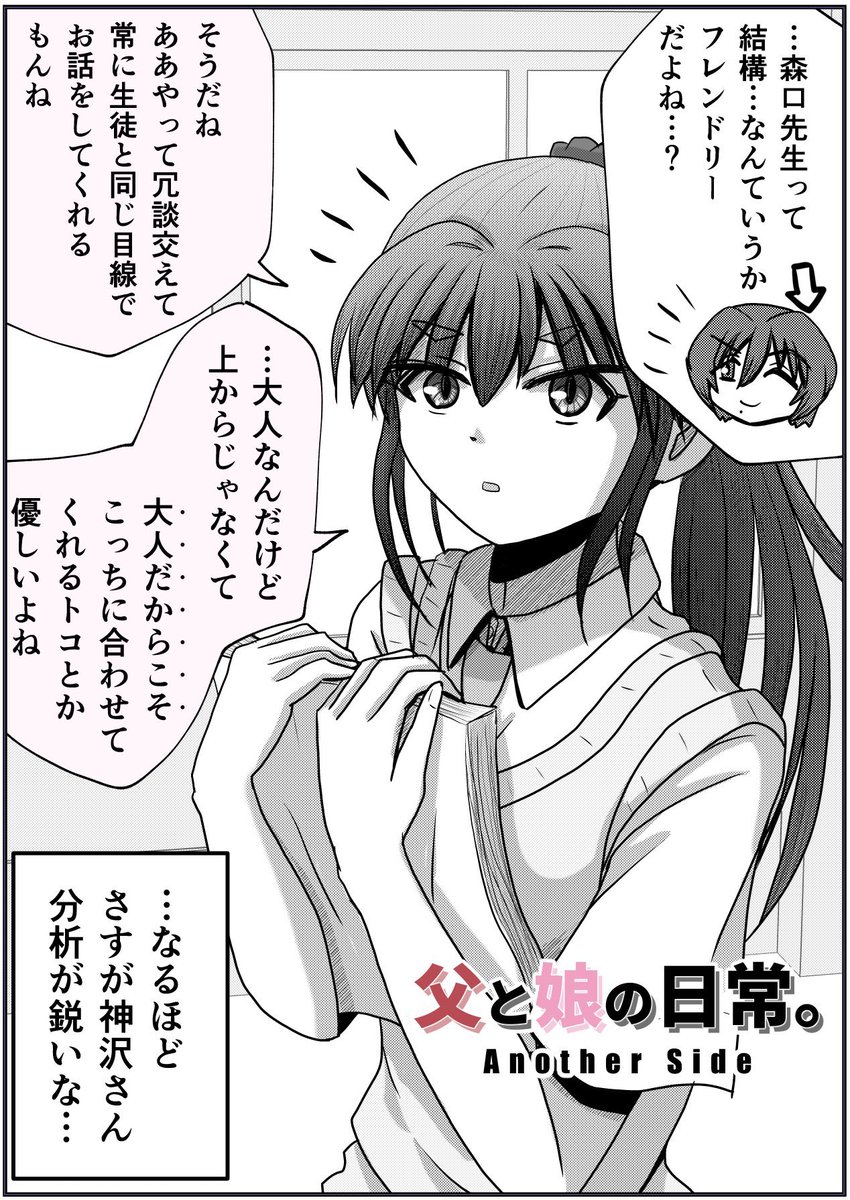 フレンドリーな先生を分析してみた娘さん。 