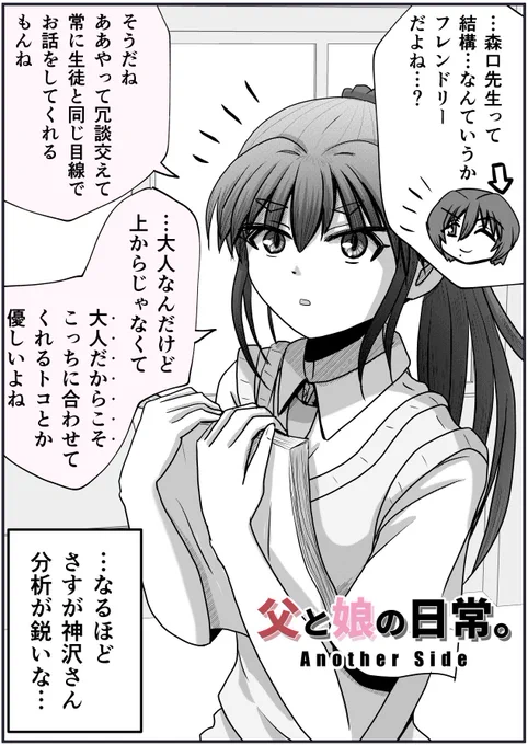 フレンドリーな先生を分析してみた娘さん。 
