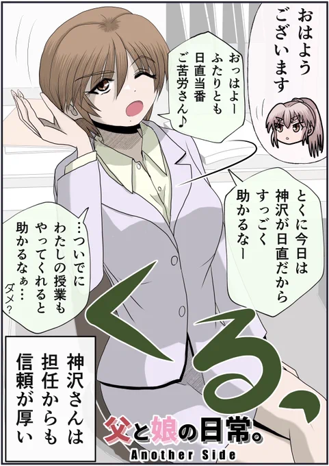 フレンドリーな森口先生とは?
【父と娘の日常。Another side】より。
Another sideはこの集からお読みいただけるのでぜひ。

https://t.co/X5ro5fw470 